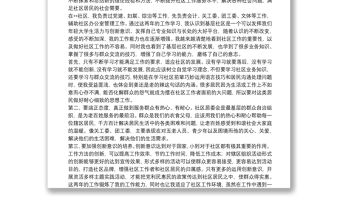 關(guān)于2021社區(qū)工作者工作總結(jié)范文精選