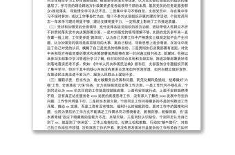 黨支部領導班子20**年度組織生活會對照檢查材料