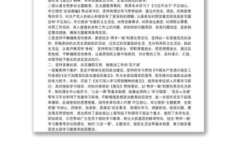 領導述職述德述廉報告