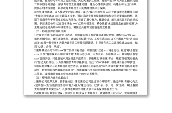 某公司團委書記2021年述職報告