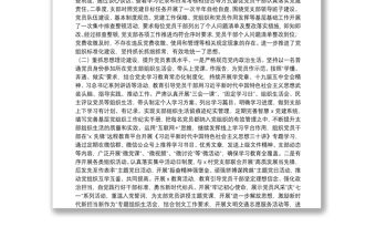 區委政法委黨支部書記2021年度書記抓基層黨建工作述職報告