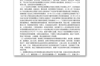 某縣開展機關事業單位“吃空餉”問題專項清理整治的情況報告（1800字）