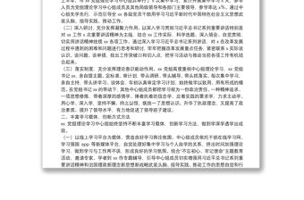 20**年上半年黨委（黨組）理論學習中心組學習情況總結