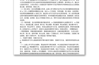 20**年上半年黨委（黨組）理論學(xué)習(xí)中心組學(xué)習(xí)情況總結(jié)
