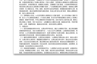 社區基層黨建工作特色經驗做法