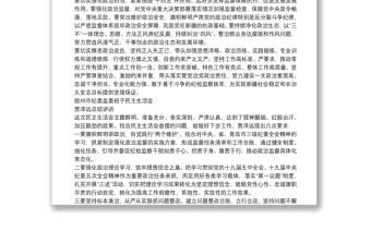 4篇紀委書記在民主生活會上的總結講話