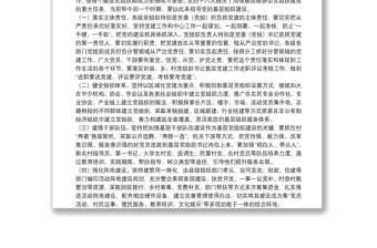 立足“點線面” 走活“一盤棋”----關(guān)于“抓黨建、強(qiáng)服務(wù)、促發(fā)展”的思考