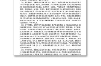 在公司生产经营调度会上的讲话