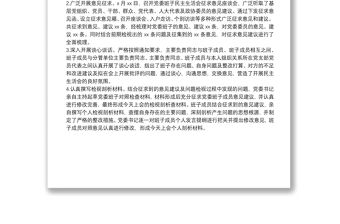 黨委班子主題教育民主生活會準備情況匯報