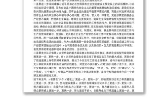 準確把握形勢 堅定扭牢關鍵 以先進性建設加速企業轉型升級創新發展