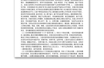 黨員干部主題教育專題民主生活會對照檢查材料