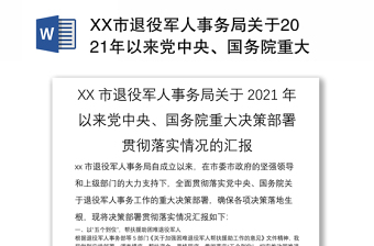 2022中国重大决策部署