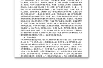 住建局班子2015年述職述德述廉報告