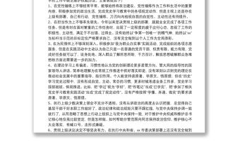 黨史學習教育組織生活會對照檢查問題清單、原因和措施（89條）