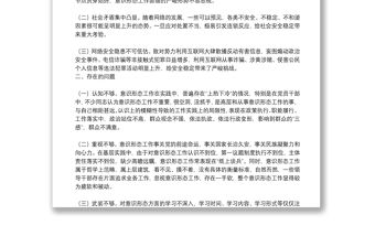 公安系統意識形態領域分析報告