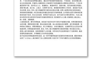 “不忘初心、牢記使命”專題民主生活會會前準備情況通報