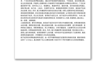 “不忘初心、牢記使命”專題民主生活會(huì)會(huì)前準(zhǔn)備情況通報(bào)