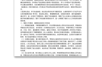 市人大常委會(huì)副主任2021年度述責(zé)述廉報(bào)告