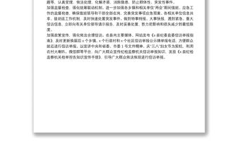 信訪維穩(wěn)工作經(jīng)驗材料：“四舉措”助力“兩會”期間信訪穩(wěn)定