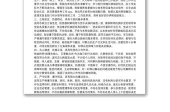 優秀基層干部個人先進事跡