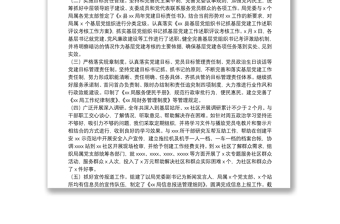 局黨委書記抓基層黨建及黨風(fēng)廉政建設(shè)工作述職報告