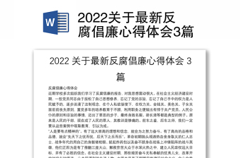 2022反腐倡廉正面清单