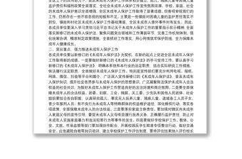 在全區(qū)未成年人保護工作領(lǐng)導小組第一次全體會議上的講話