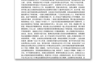 在市紅十字會第X次全市會員代表大會開幕式上的講話