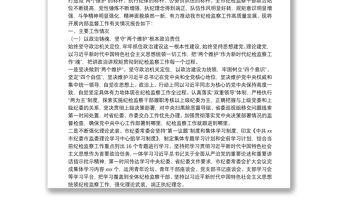 紀檢干部隊伍建設專題報告——以思想政治鑄魂 用規矩紀律塑形 著力打造忠誠干凈擔當的紀檢監察隊伍