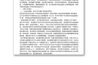 紀(jì)檢干部隊伍建設(shè)專題報告——以思想政治鑄魂 用規(guī)矩紀(jì)律塑形 著力打造忠誠干凈擔(dān)當(dāng)?shù)募o(jì)檢監(jiān)察隊伍