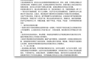 鎮第四季度意識形態領域風險研判報告