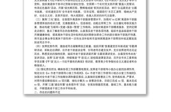 X市委老干部局2021年上半年工作總結及下半年工作謀劃