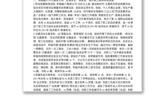 20**年工會系統(tǒng)工作總結(jié)