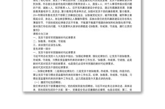 廉政黨課：知敬畏、存戒懼、守底線 履行主責擔重任