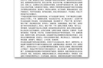 紀(jì)檢監(jiān)察干部談主題教育體會：練就忠誠干凈擔(dān)當(dāng)不壞之身
