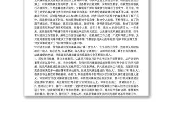 在黨風廉政建設主體責任集體約談會上的發(fā)言
