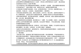 狠剎吃喝歪風(fēng)遏制舌尖上的腐敗專項整治方案