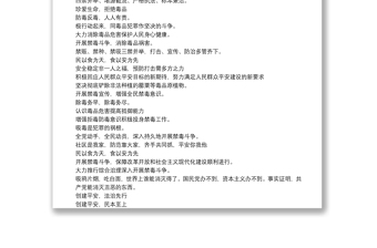 禁毒日主題宣傳標(biāo)語集錦