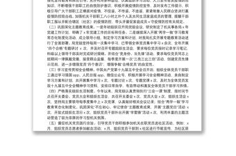 機關事務管理局黨組書記抓基層黨建工作述職報告