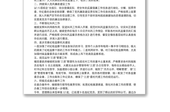 20**年上半年X鎮(zhèn)紀(jì)檢監(jiān)察工作總結(jié)