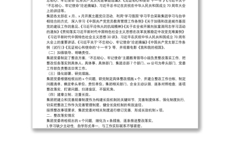 “不忘初心、牢記使命”主題教育專題民主生活會整改情況通報(bào)