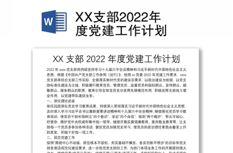 2022年党相关