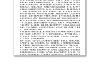 在組織人事工作會議上的講話——從嚴管理干部