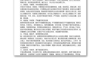 領導干部政治表現(xiàn)情況報告