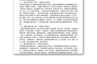 在县纪委书记基层调研会上的汇报发言