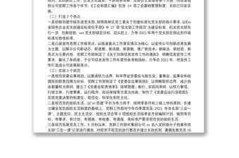 企業(yè)黨群工作部工作匯報