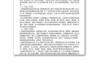 企業(yè)黨群工作部工作匯報