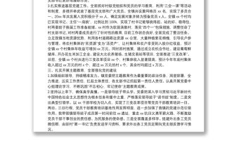 X鄉鎮黨委書記年度述職述廉報告