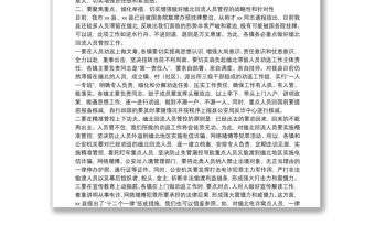 政法委書記在全縣全民反詐工作會議上的講話
