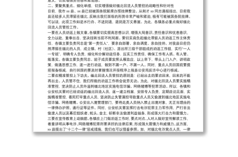 政法委書記在全縣全民反詐工作會議上的講話